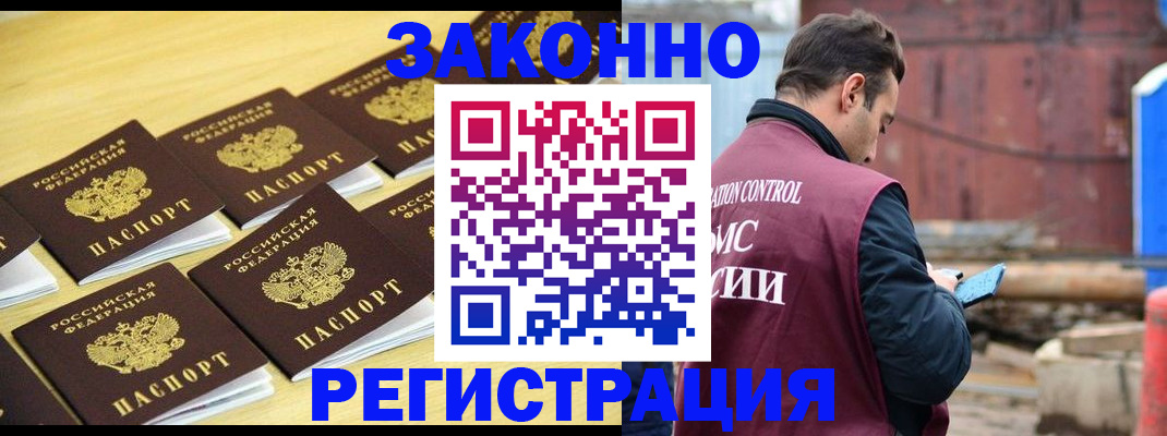 прописка штамп в Дигоре
