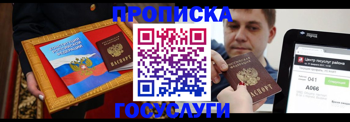 прописка для работы в Дигоре